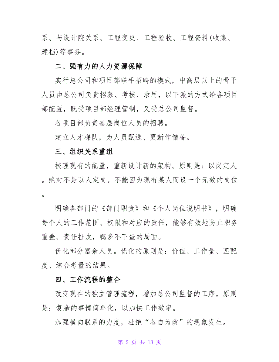 房地产年度工作计划3篇_第2页