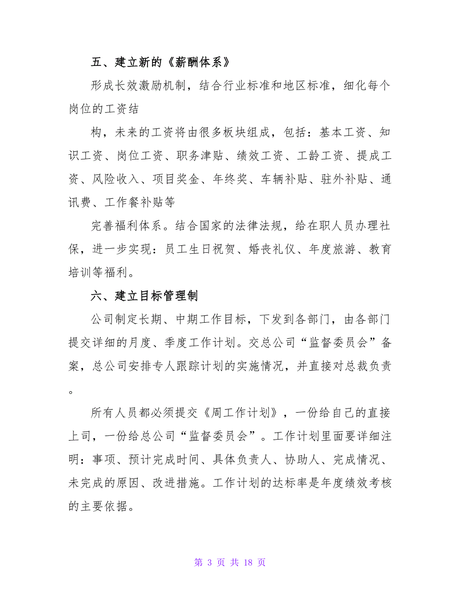 房地产年度工作计划3篇_第3页