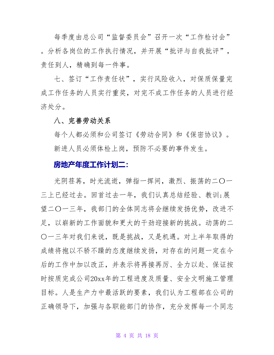 房地产年度工作计划3篇_第4页