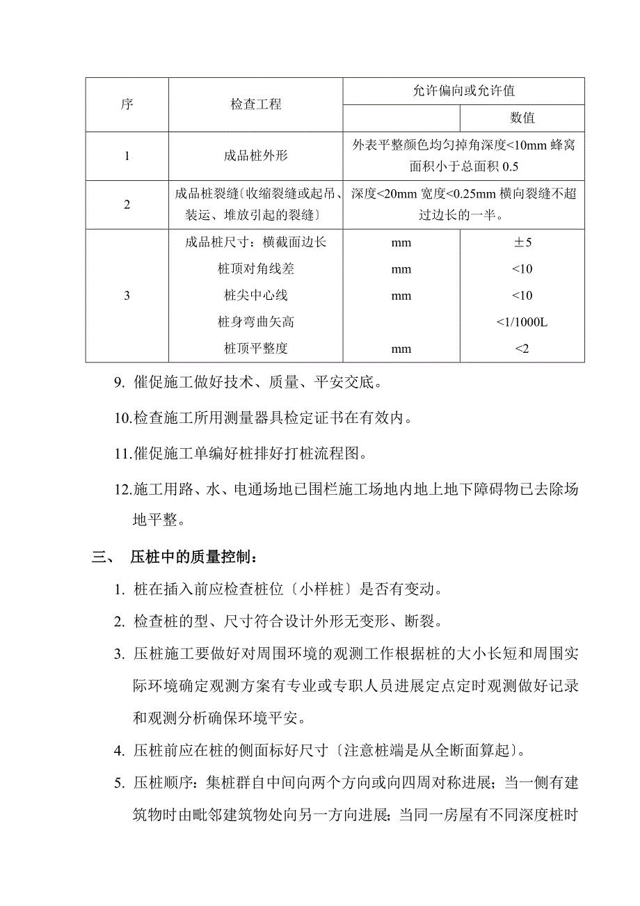 静压桩监理实施细则2_第2页