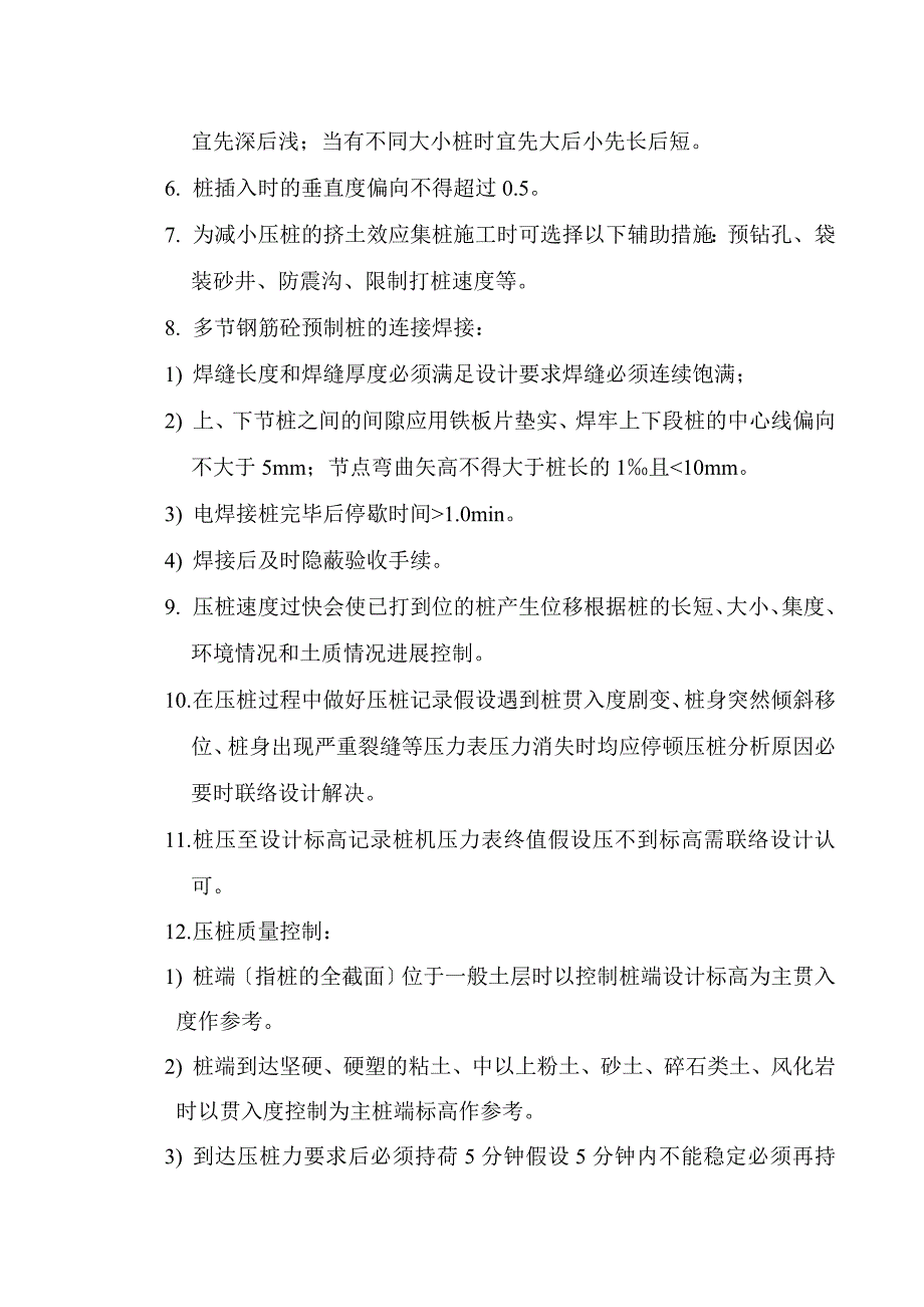 静压桩监理实施细则2_第3页