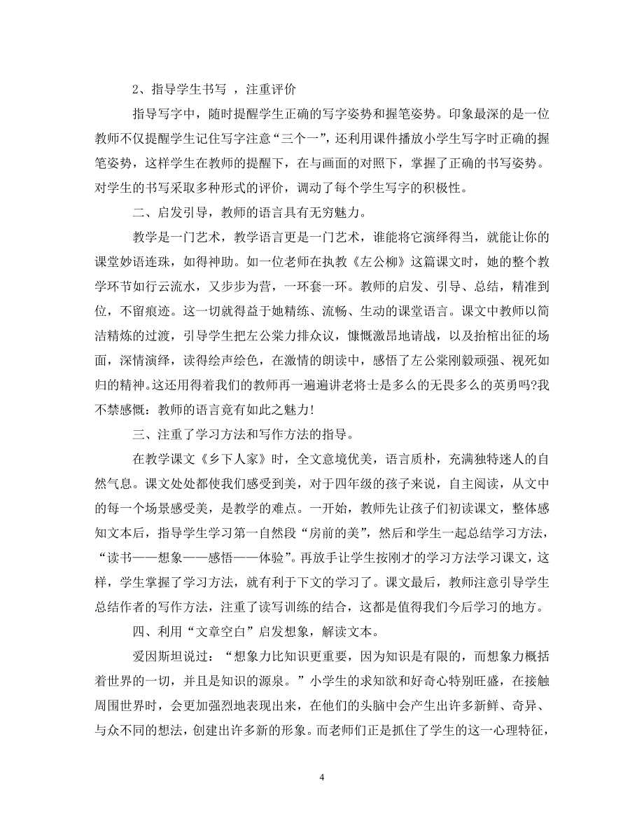 关于语文课听课心得3篇.doc_第4页