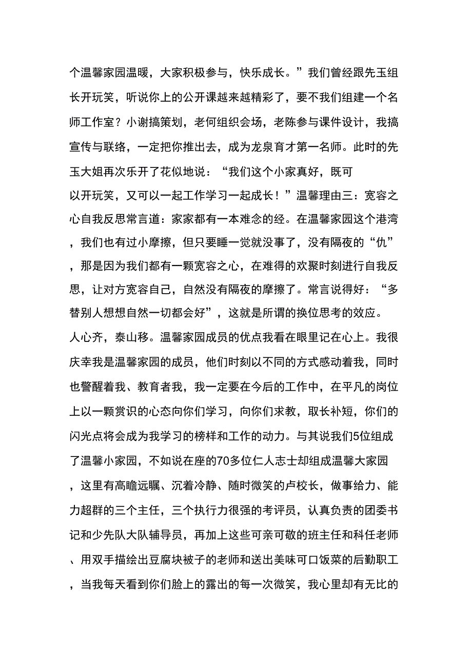 感恩办公室的同事_第3页