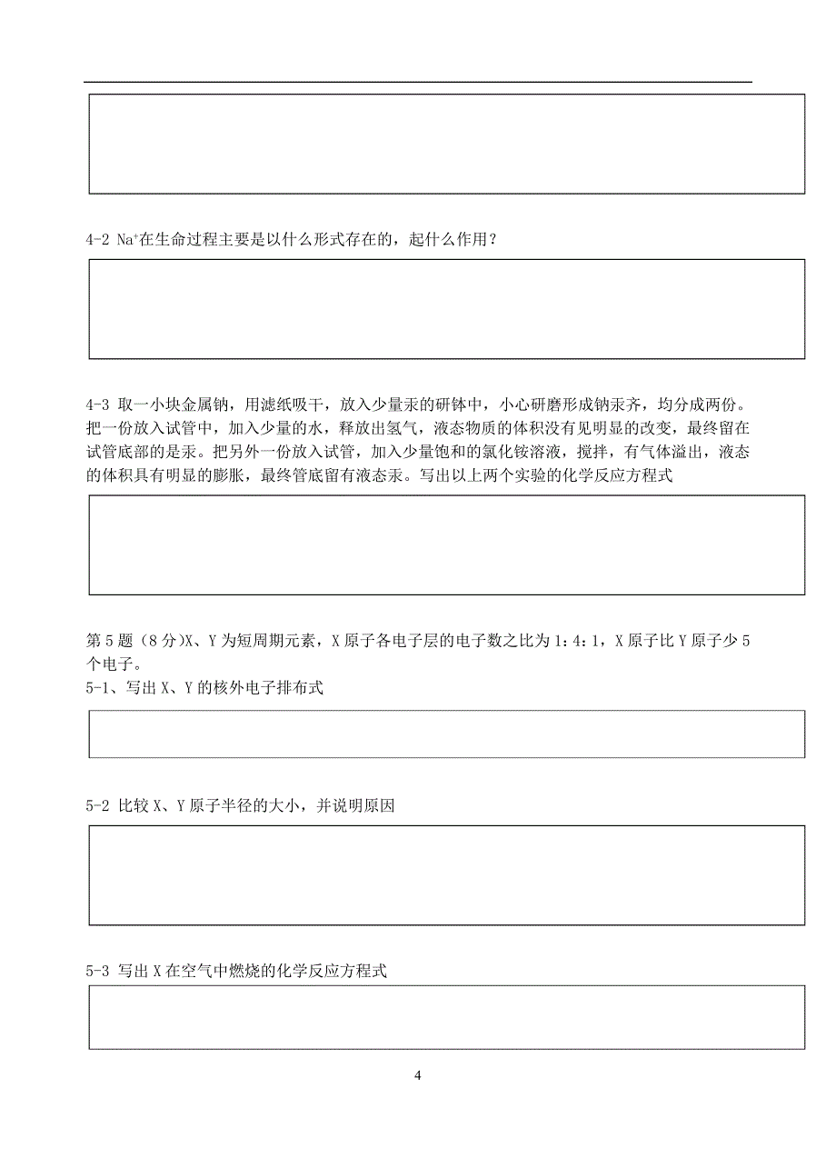 福建省高中学生化学竞赛预赛试题12.doc_第4页