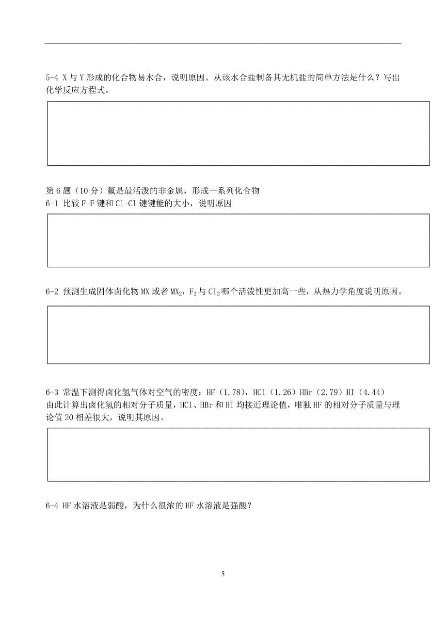 福建省高中学生化学竞赛预赛试题12.doc_第5页