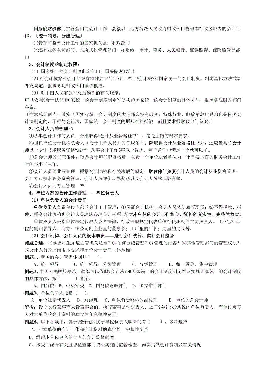 财经法规与会计职业道德讲义及习题(学生用）_第3页