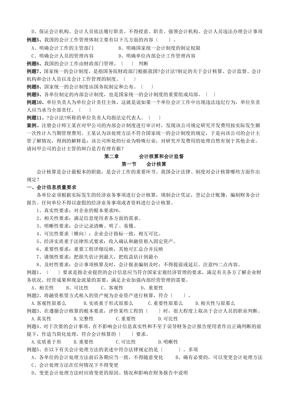 财经法规与会计职业道德讲义及习题(学生用）_第4页