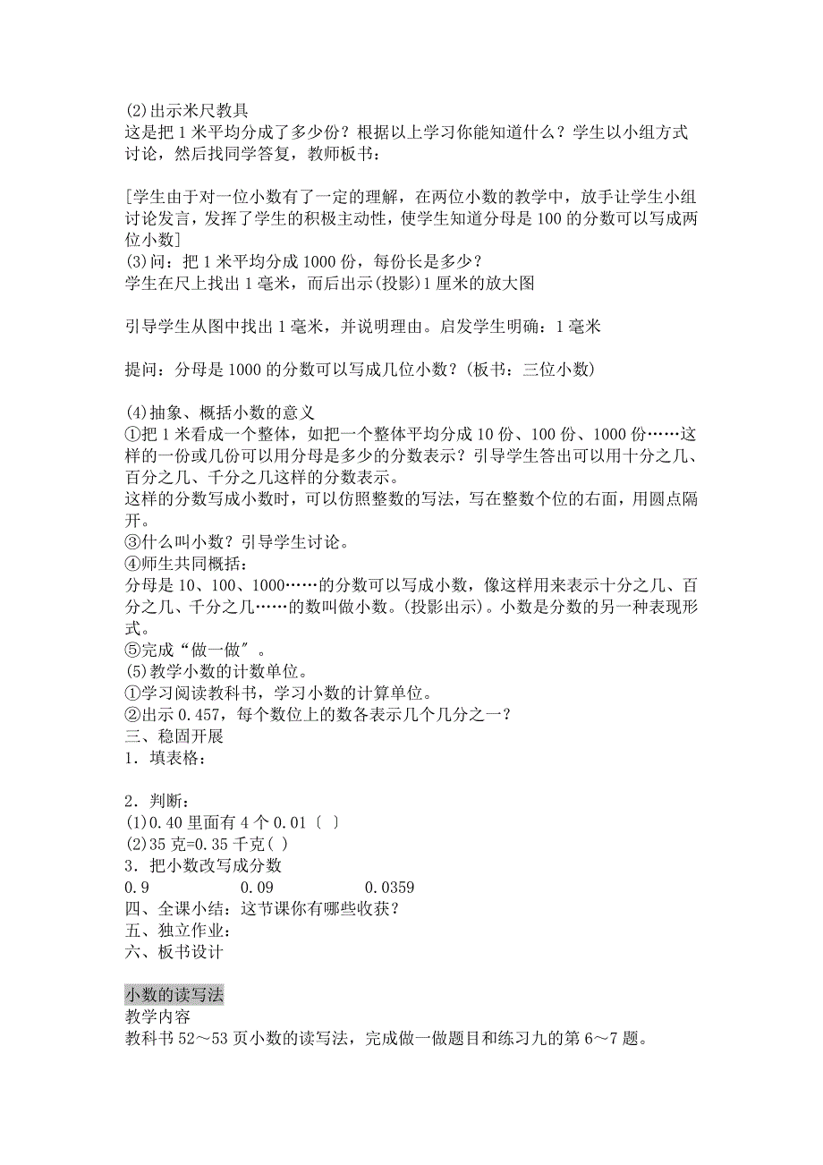 人教版新课标小学数学四年级下册第四单元教案_第2页