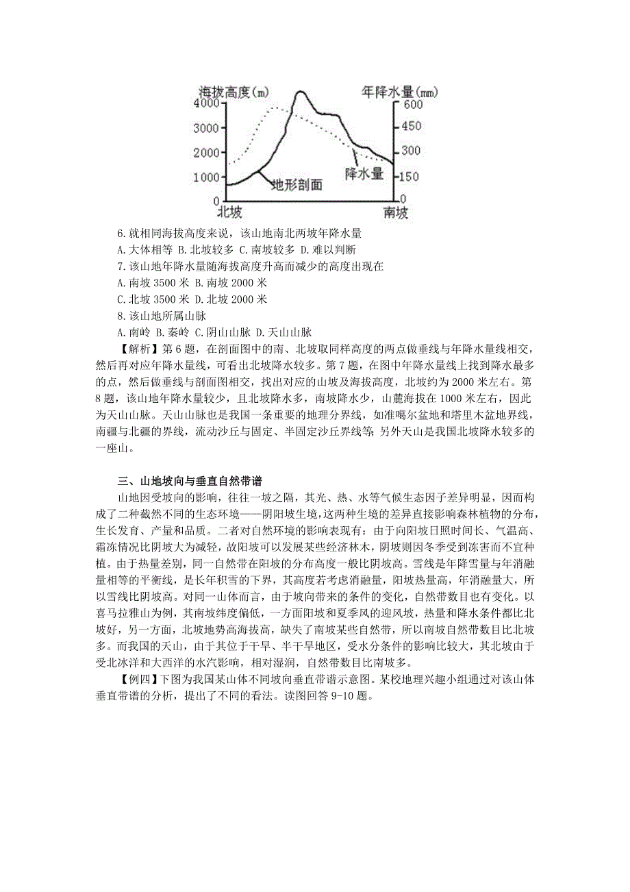 地理山地坡向_第3页