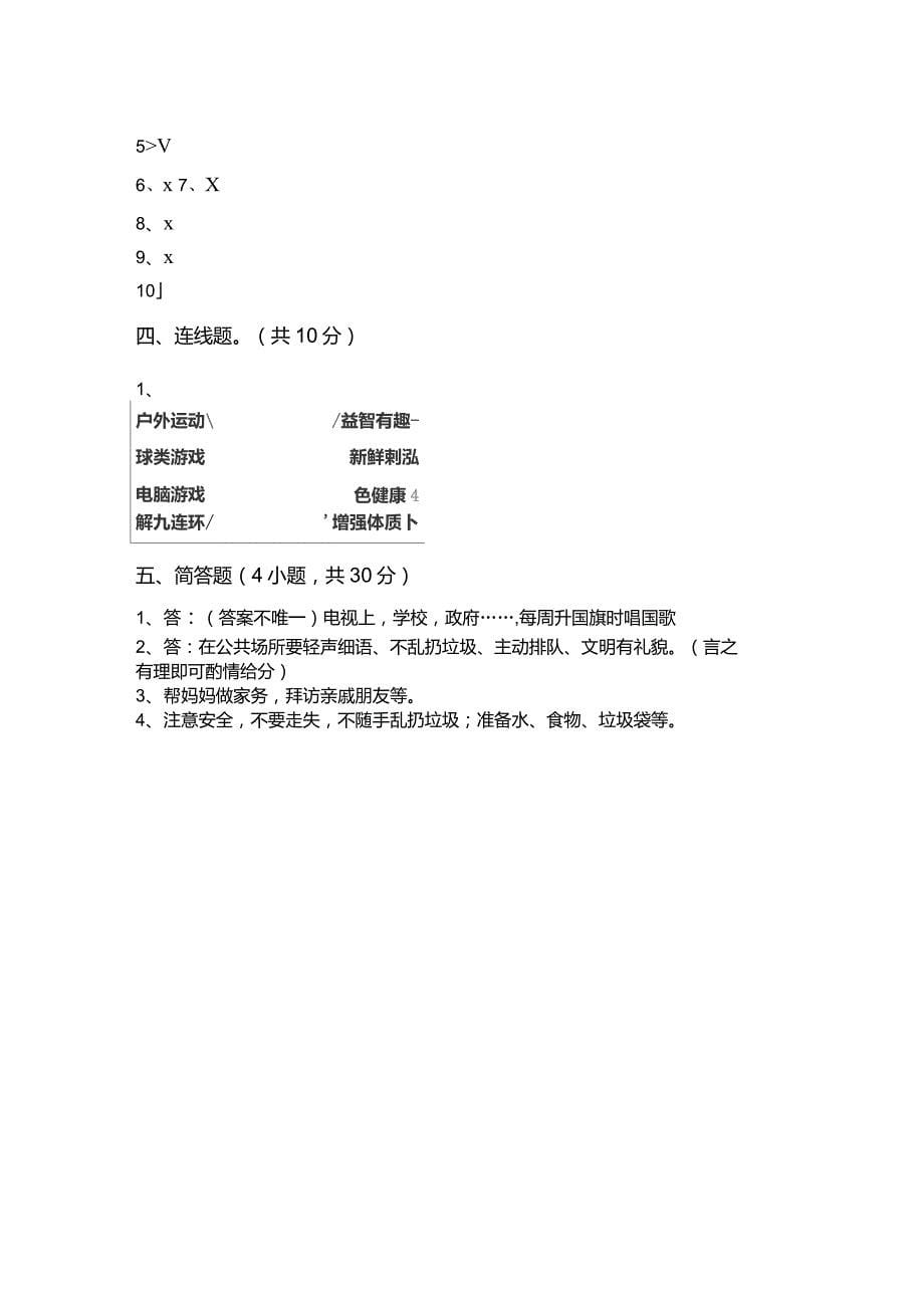 2021年二年级道德与法治上册第一次月考考试题及答案【审定版】_第5页