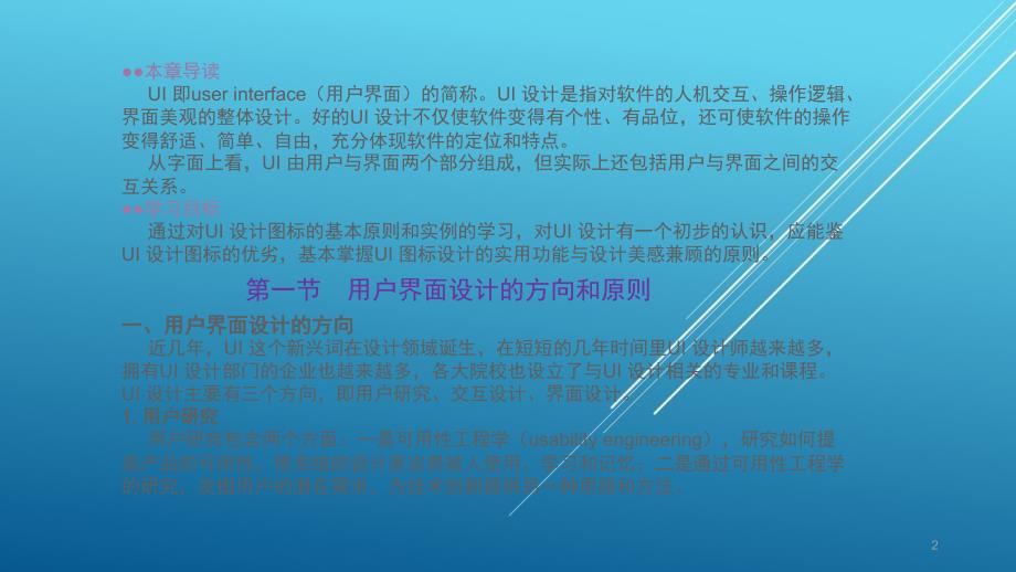 计算机辅助平面设计第五章用户界面设计课件_第2页