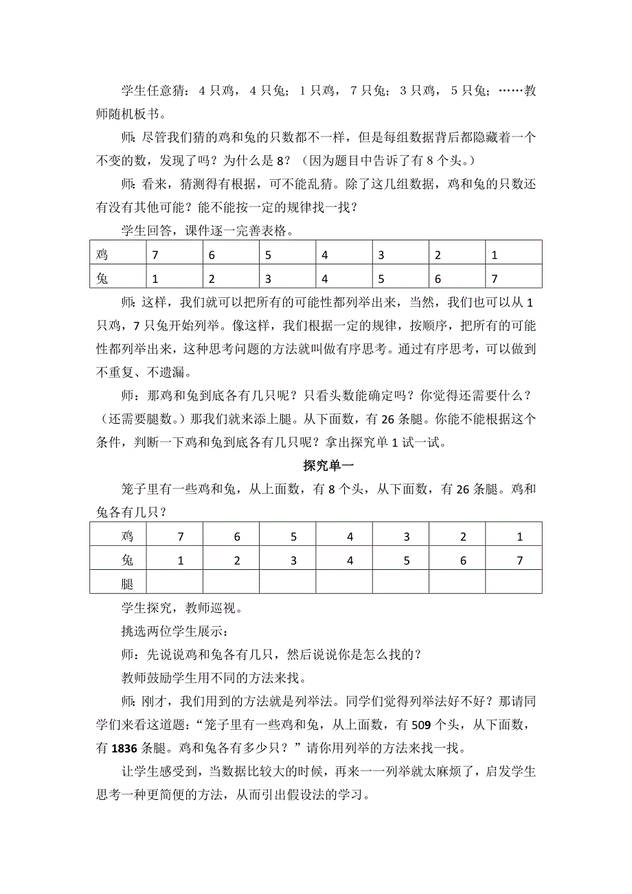 鸡兔同笼问题1 (2).docx_第2页