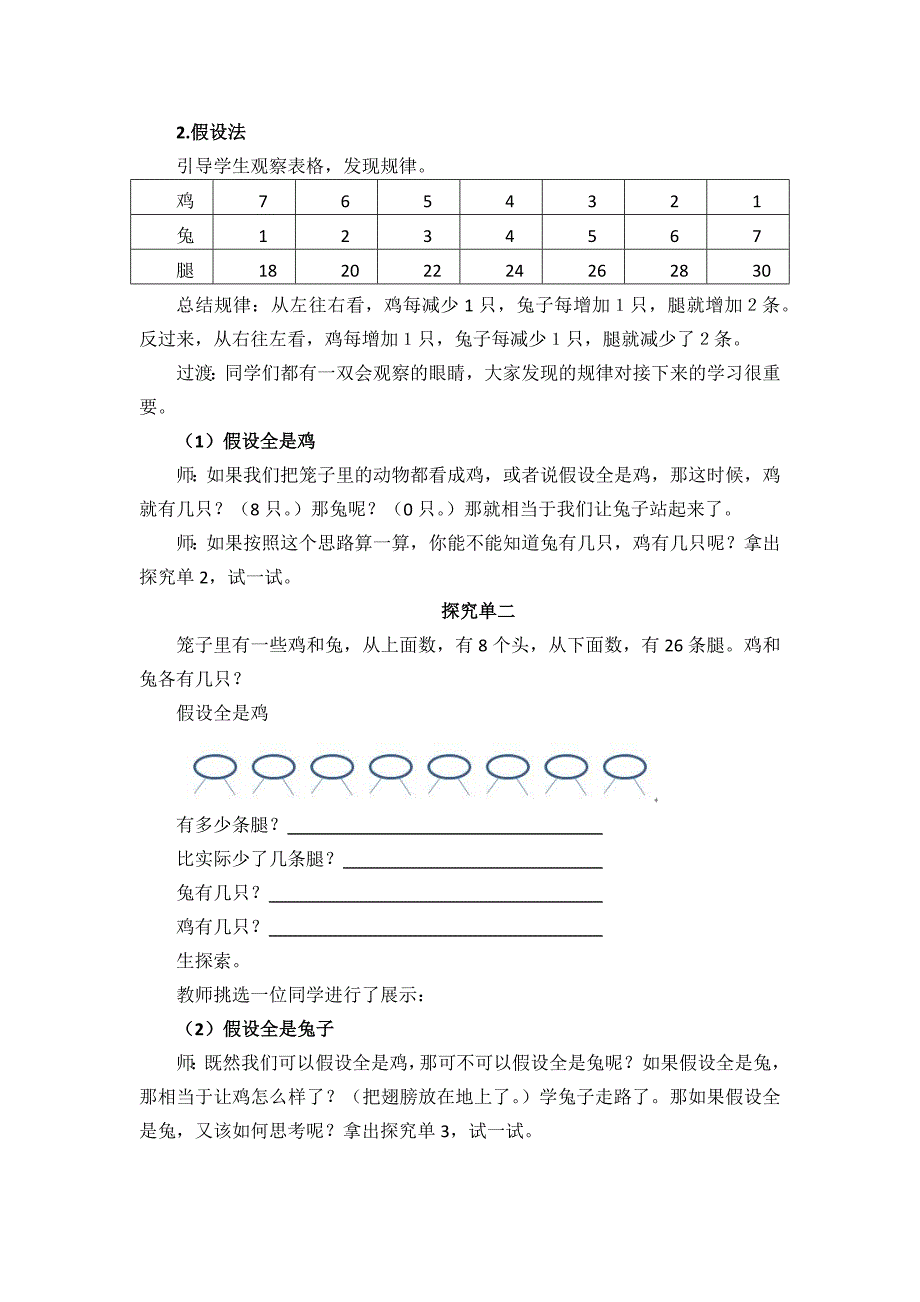 鸡兔同笼问题1 (2).docx_第3页