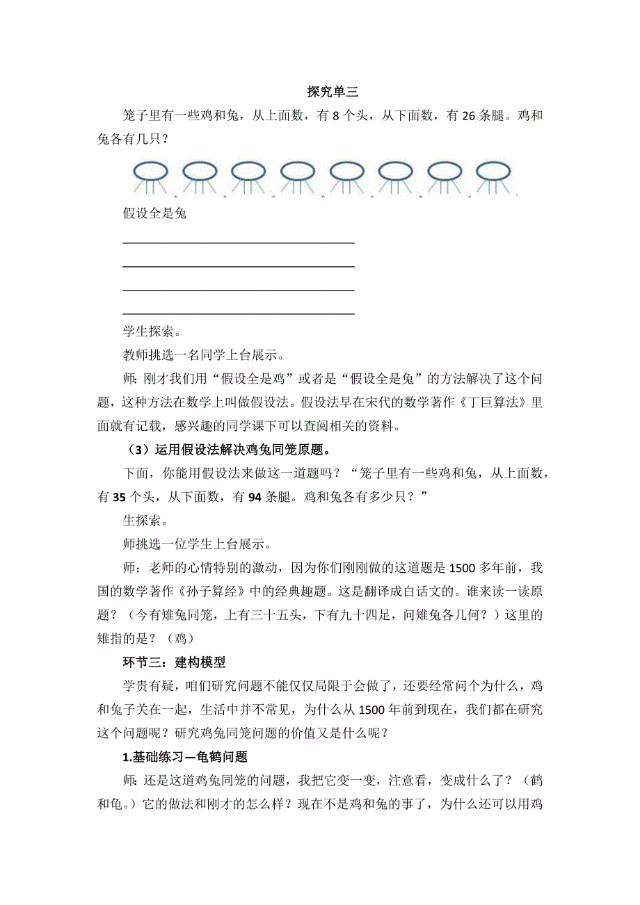 鸡兔同笼问题1 (2).docx_第4页