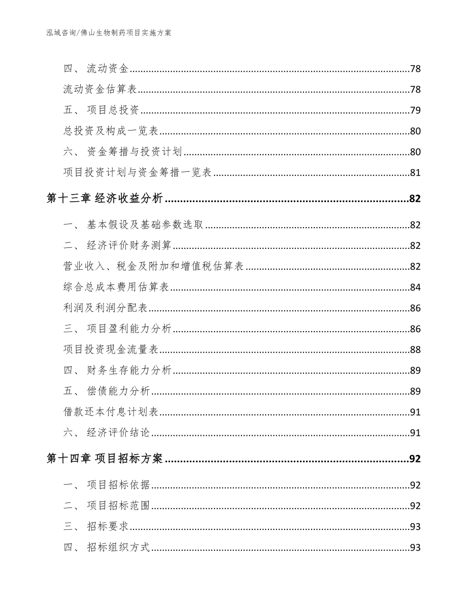 佛山生物制药项目实施方案_第4页