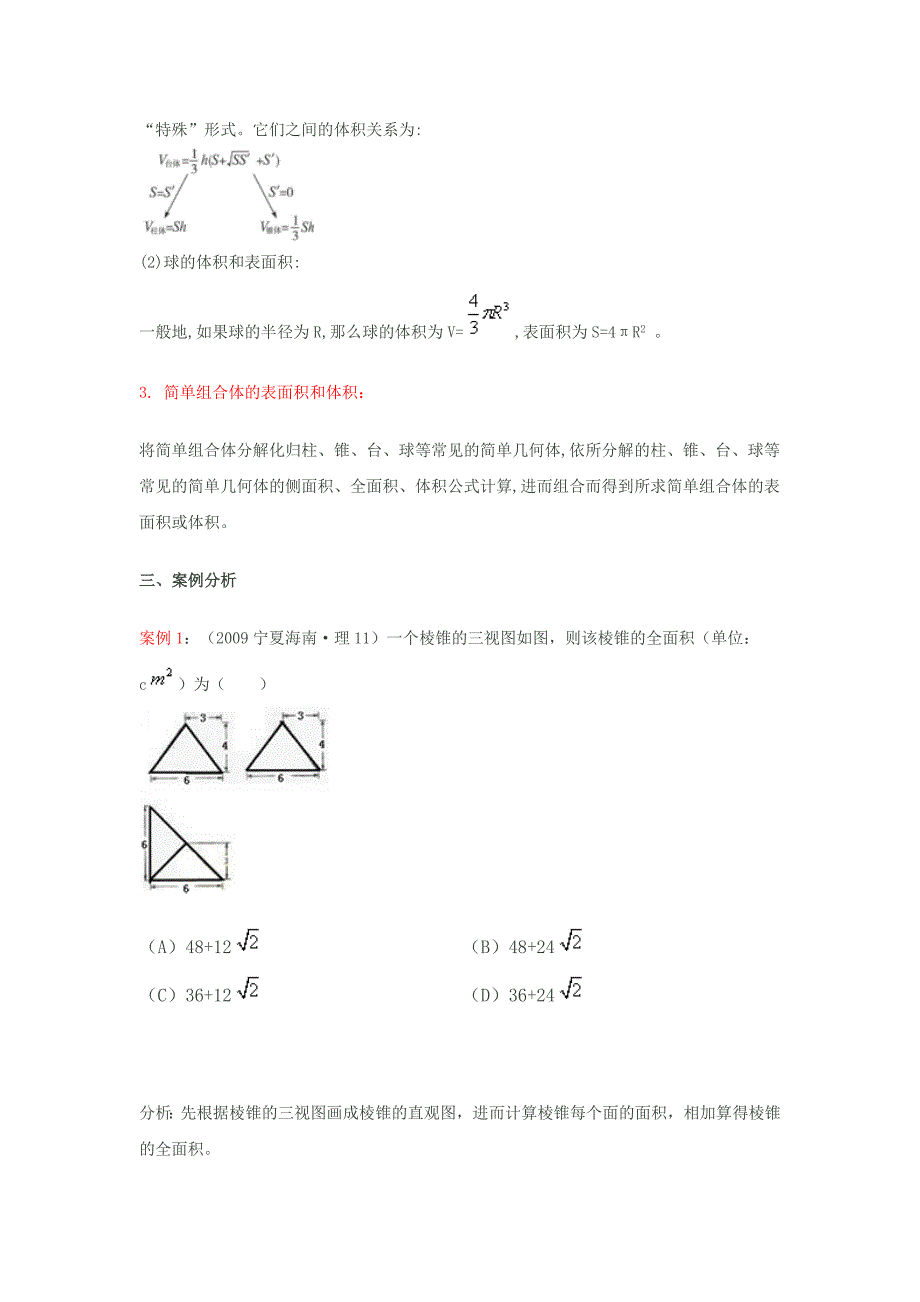 特级教师高考数学首轮复习第37讲-空间几何体的表面积与体积_第3页