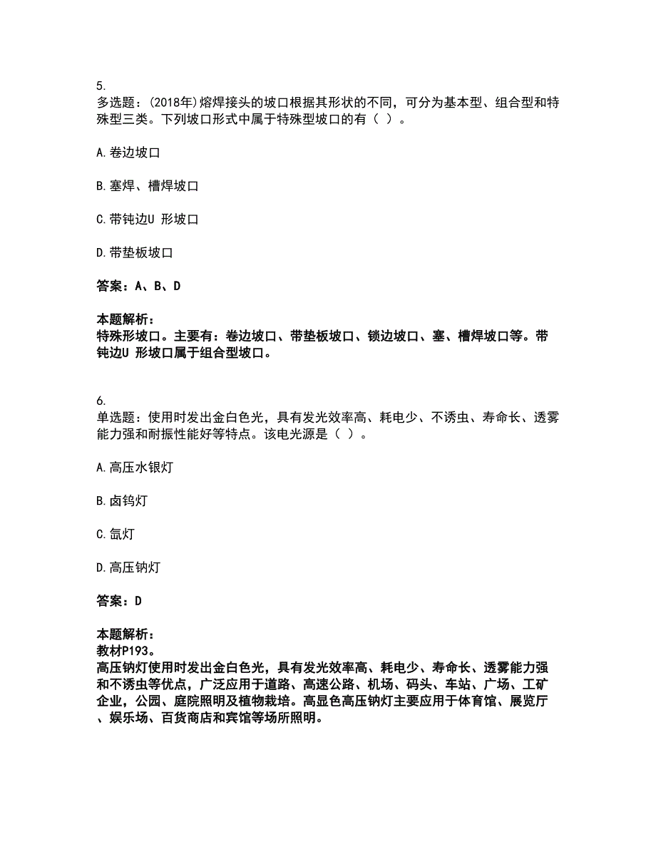 2022一级造价师-建设工程技术与计量（安装）考试全真模拟卷17（附答案带详解）_第3页