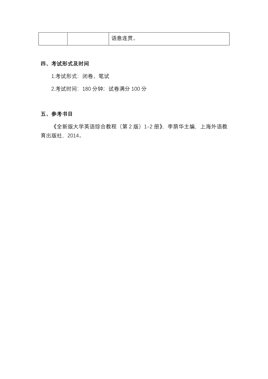 2020年重庆交通大学硕士研究生入学考试_第2页