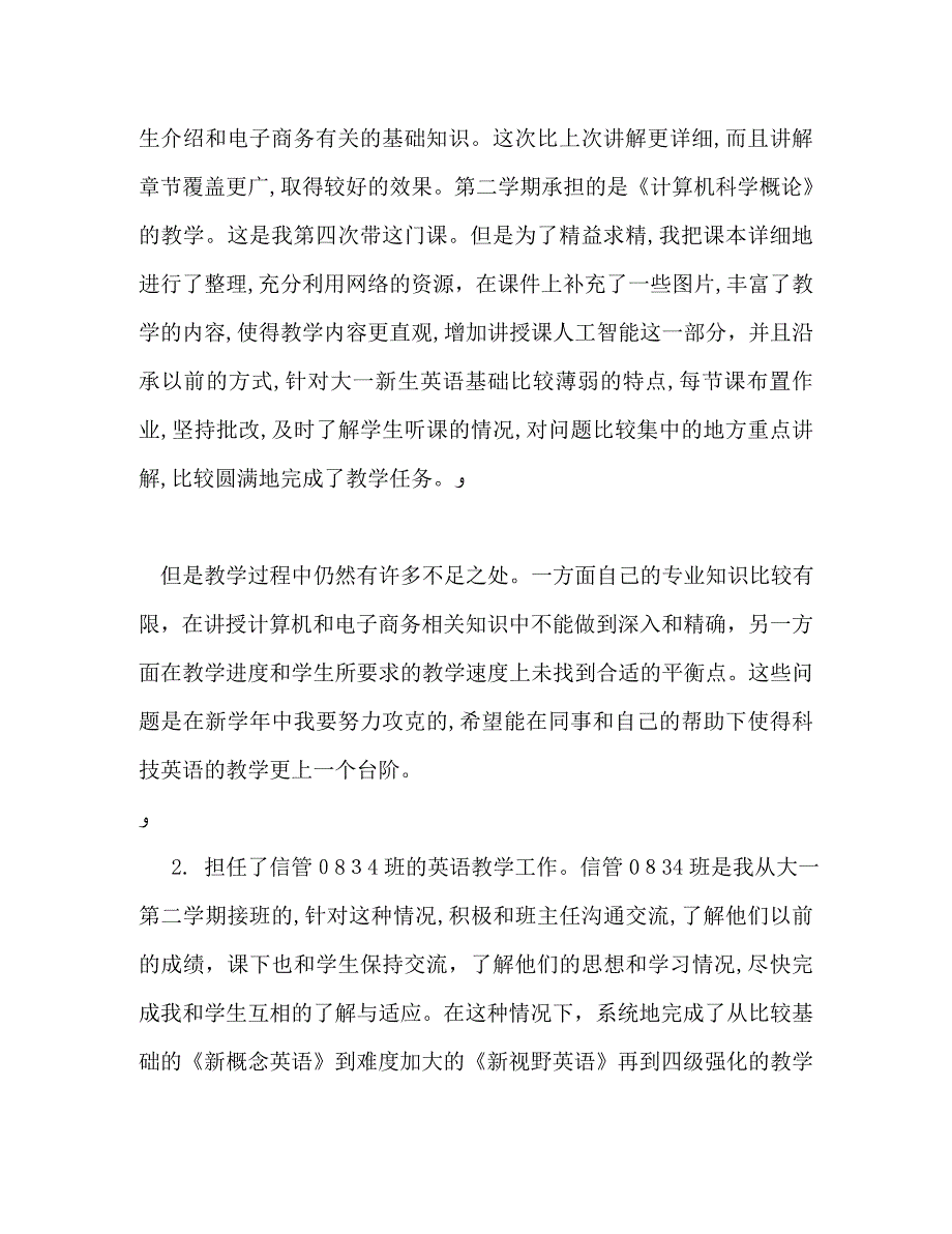 高校教师年度考核个人工作总结_第2页