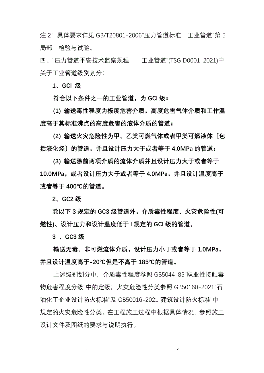 关于压力管道安装工程的相关说明_第4页