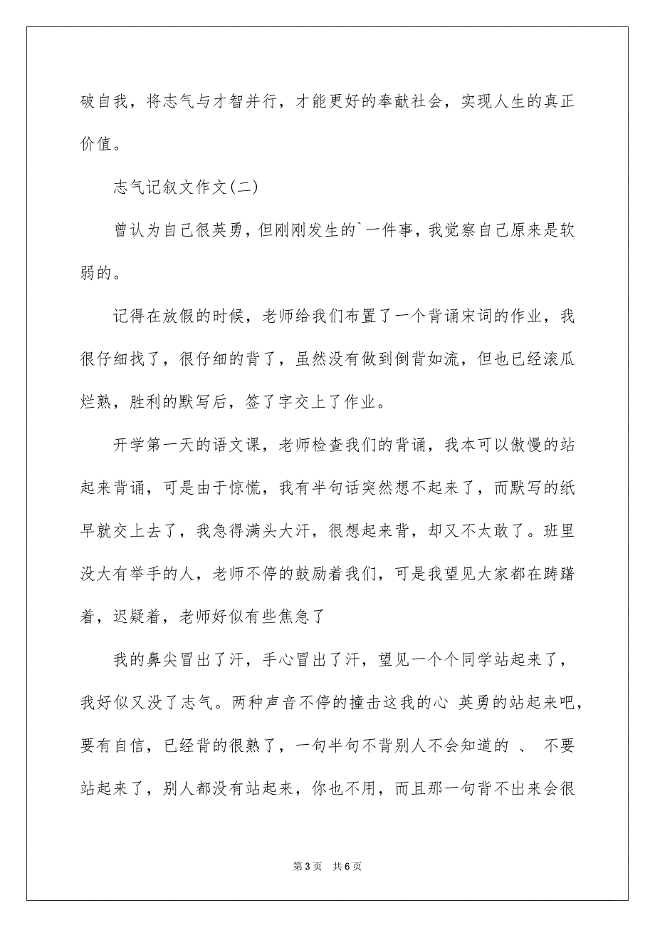 2023年勇气记叙文作文.docx_第3页