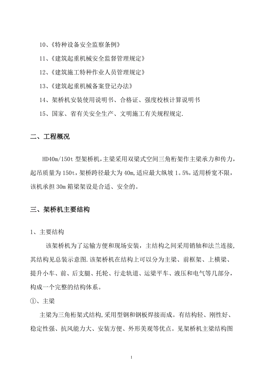 架桥机安装、拆除专项施工方案_第2页