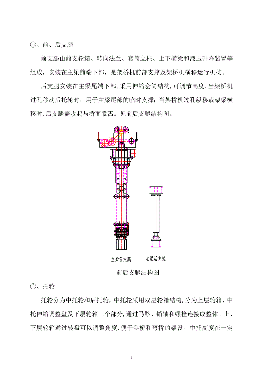 架桥机安装、拆除专项施工方案_第4页