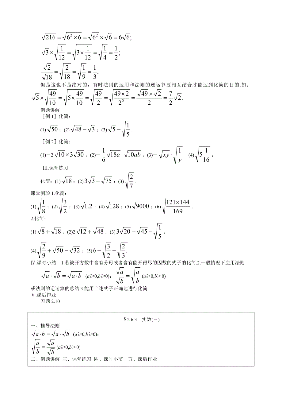 北师大版八年级上册2.6二次根式教案_第3页