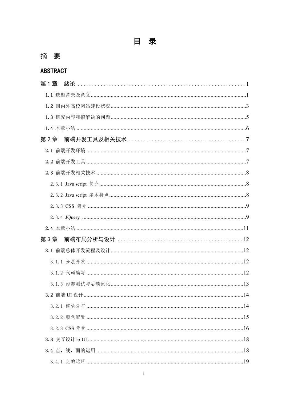 网站前端设计 毕业论文.doc_第5页