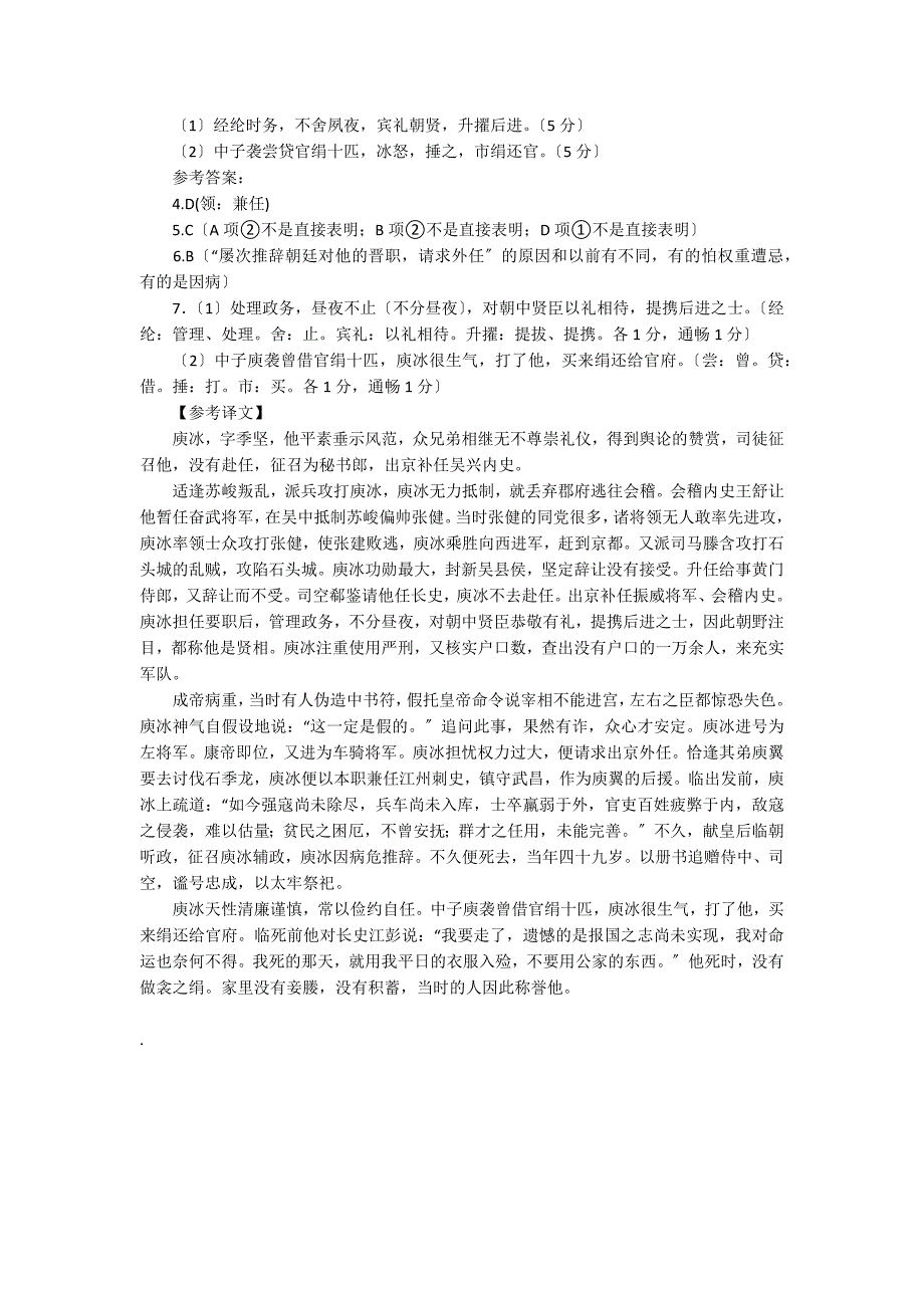 《晋书列传第四十三》阅读附答案解析及翻译_第2页