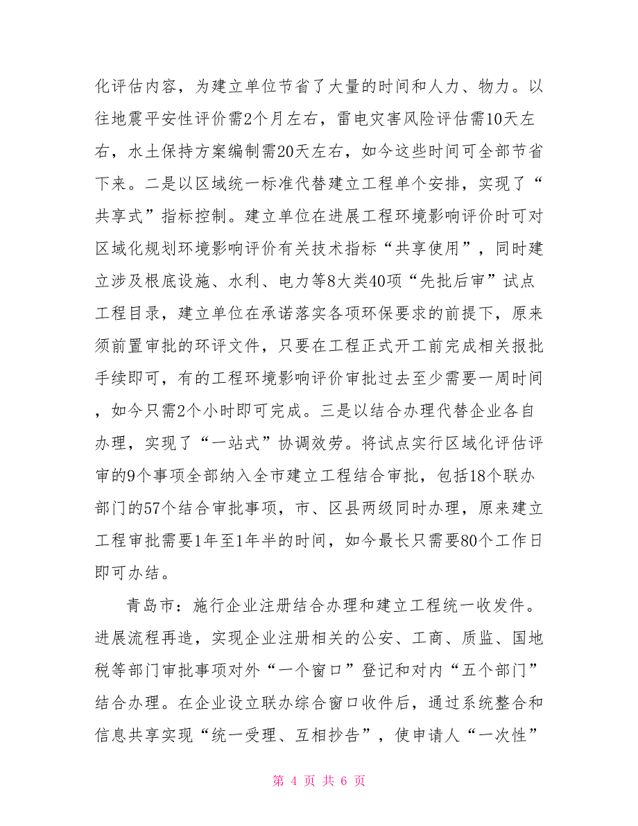 山东全面推进行政权力清单制度和行政审批制度改革工作_第4页