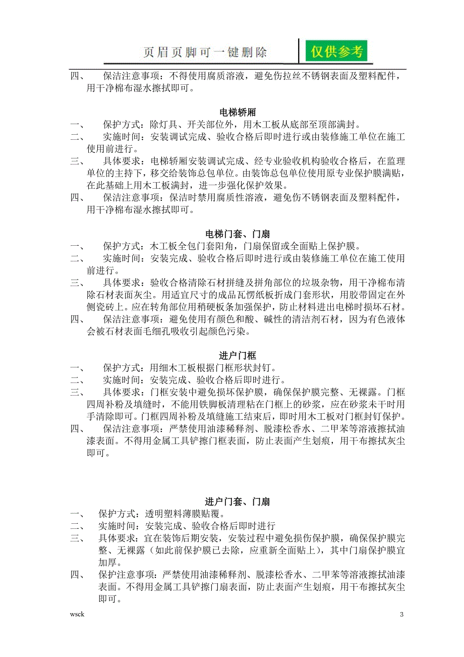 成品保护方案48812资料研究_第3页