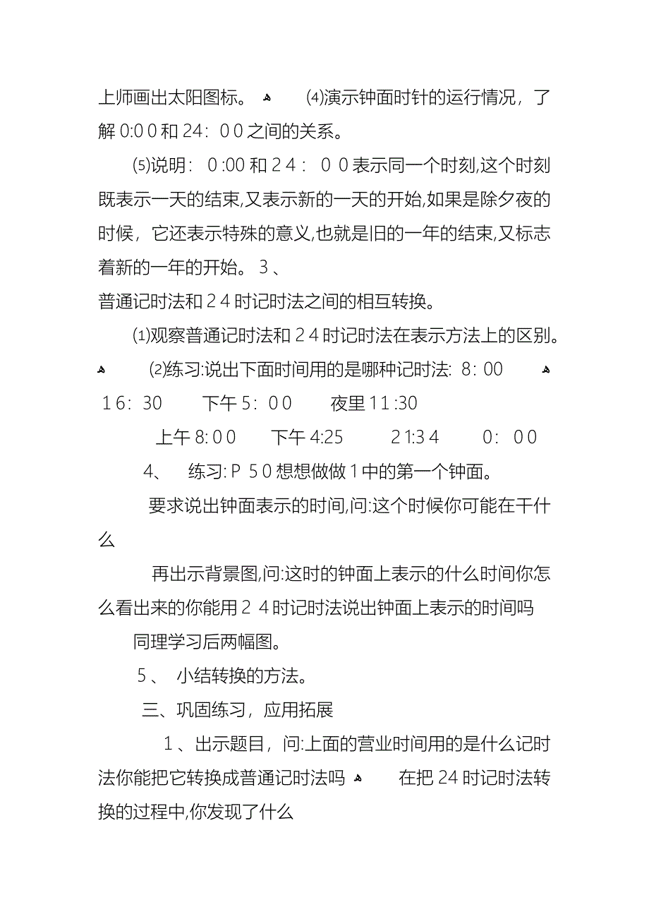 苏教版三年级上册数学教案教学范文_第4页