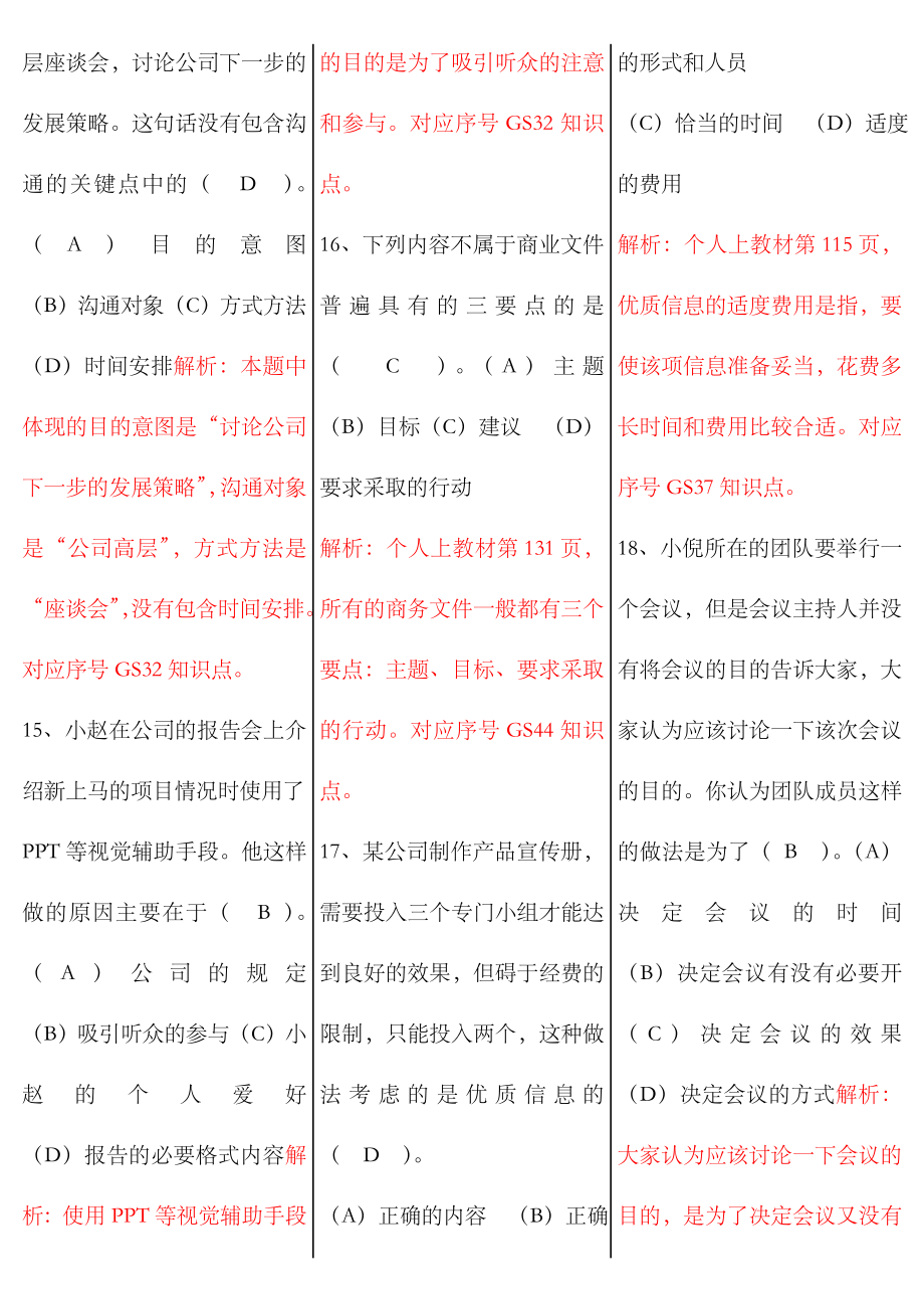 2023年电大个人与团队管理模拟题小炒_第4页