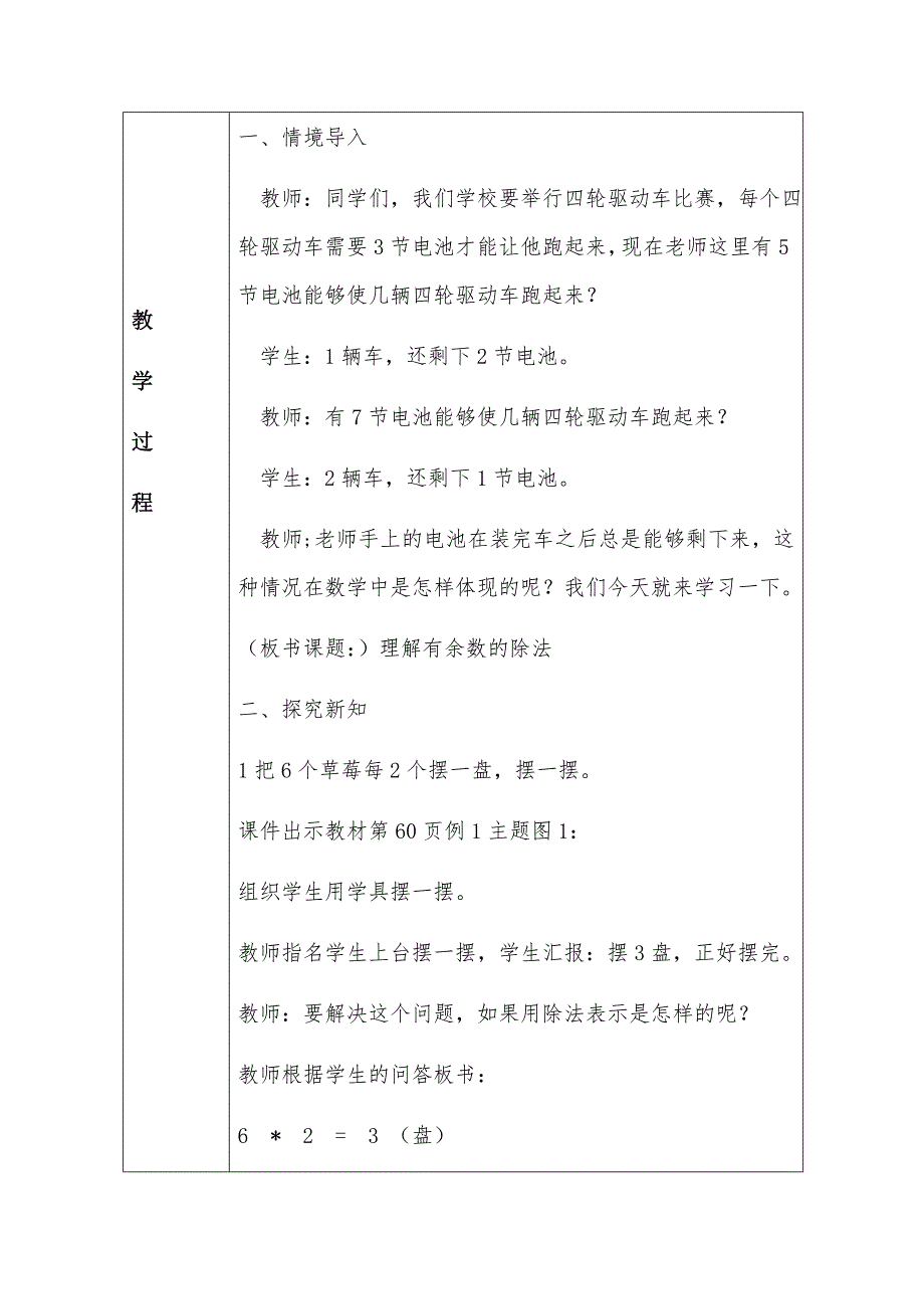 第六单元 有余数的除法例1_第2页