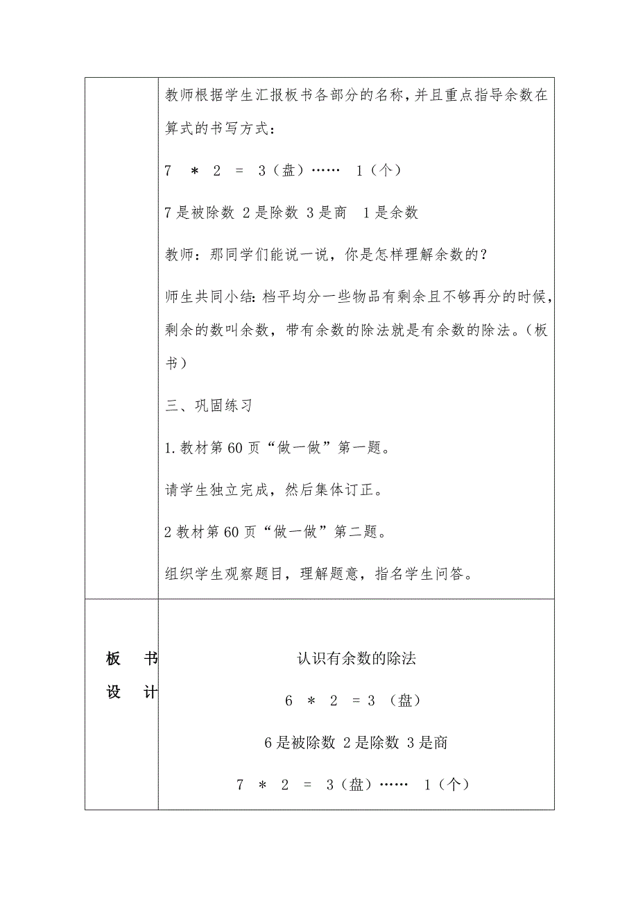 第六单元 有余数的除法例1_第4页