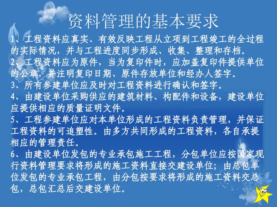 工程项目管理资料员培训_第3页