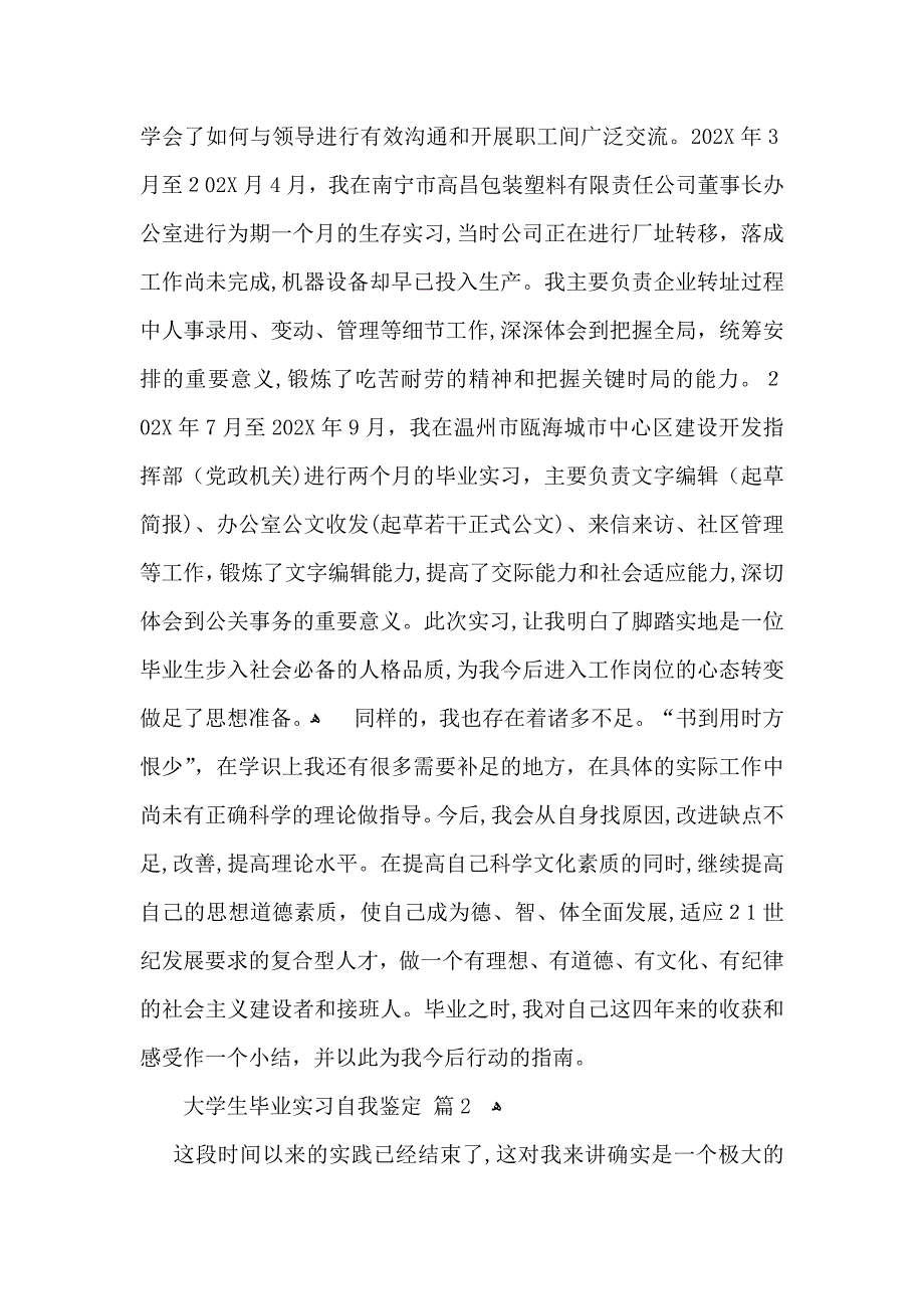 大学生毕业实习自我鉴定集合7篇_第2页