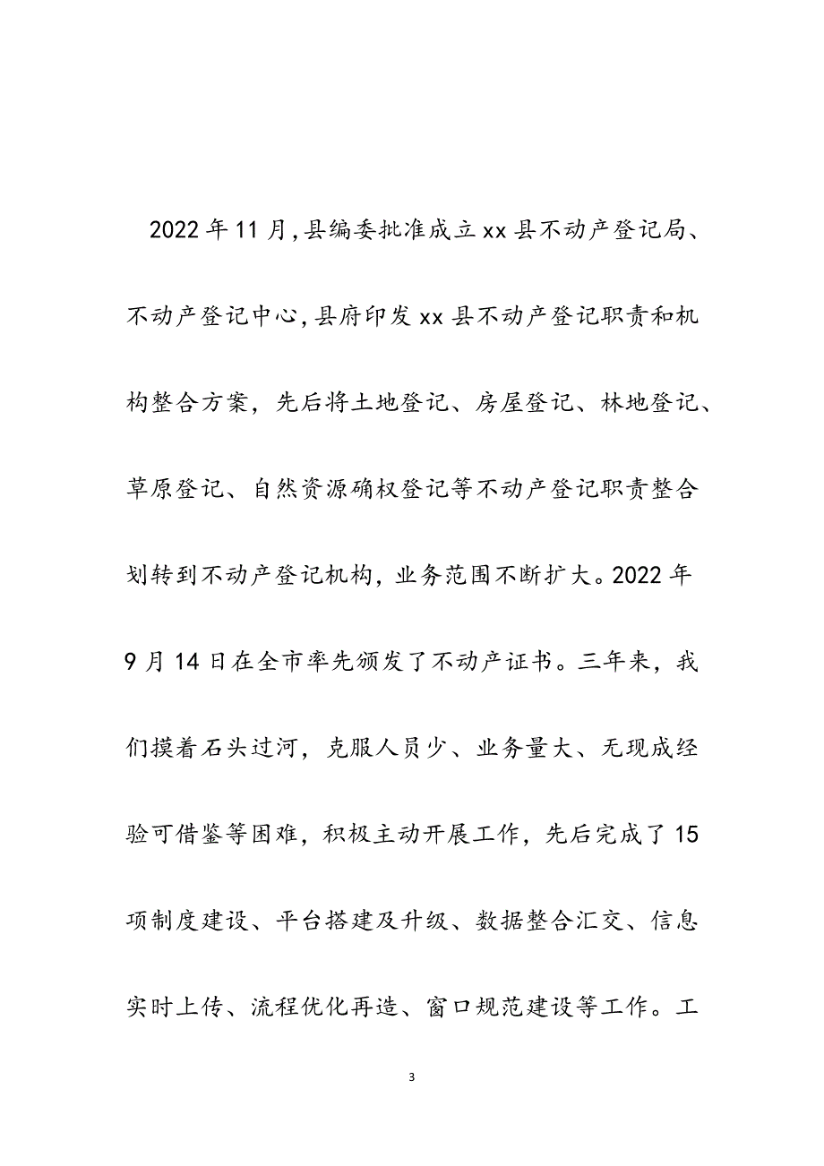 全县不动产登记服务提升工作会议上的汇报讲话.docx_第3页