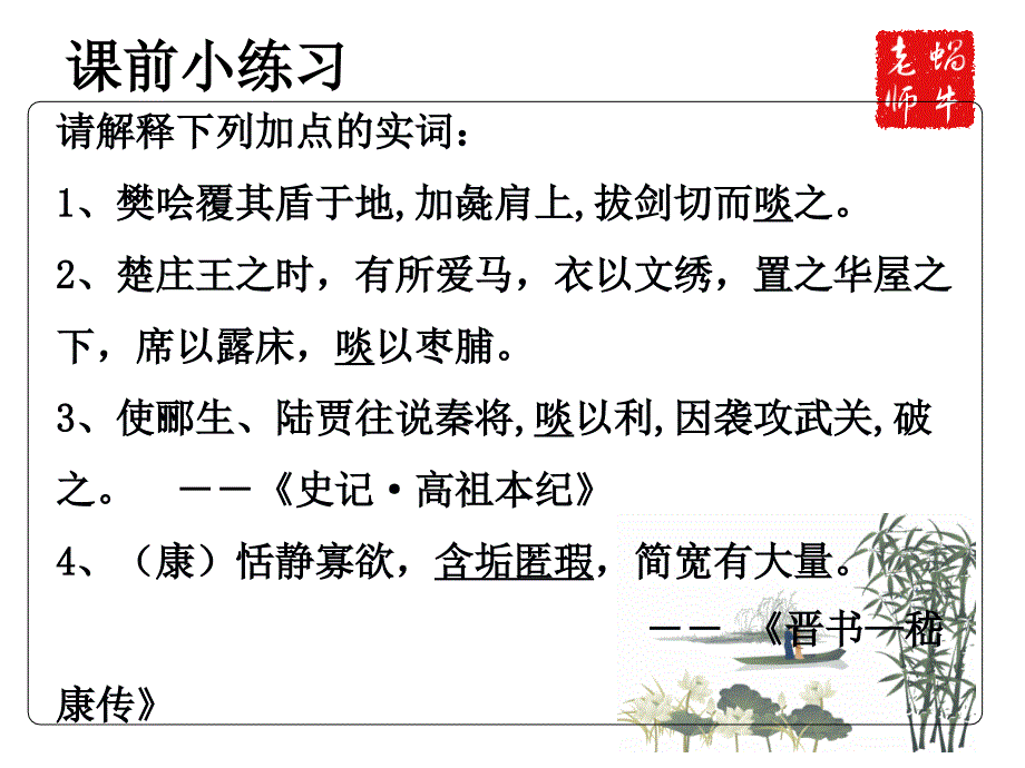 高考文言文专题复习——文言实词(一)_第2页