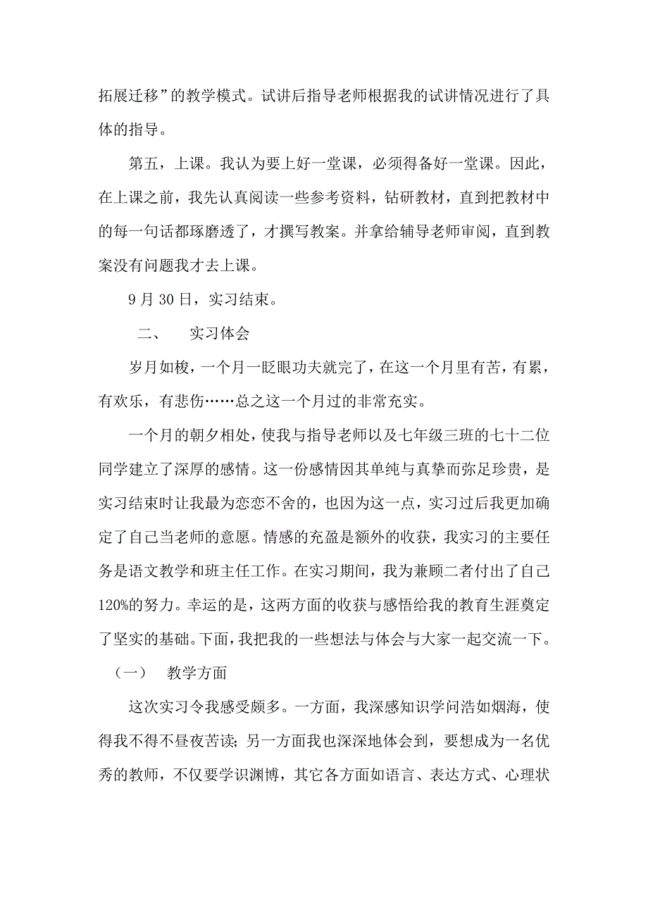 中学语文教育教学实习报告_第3页