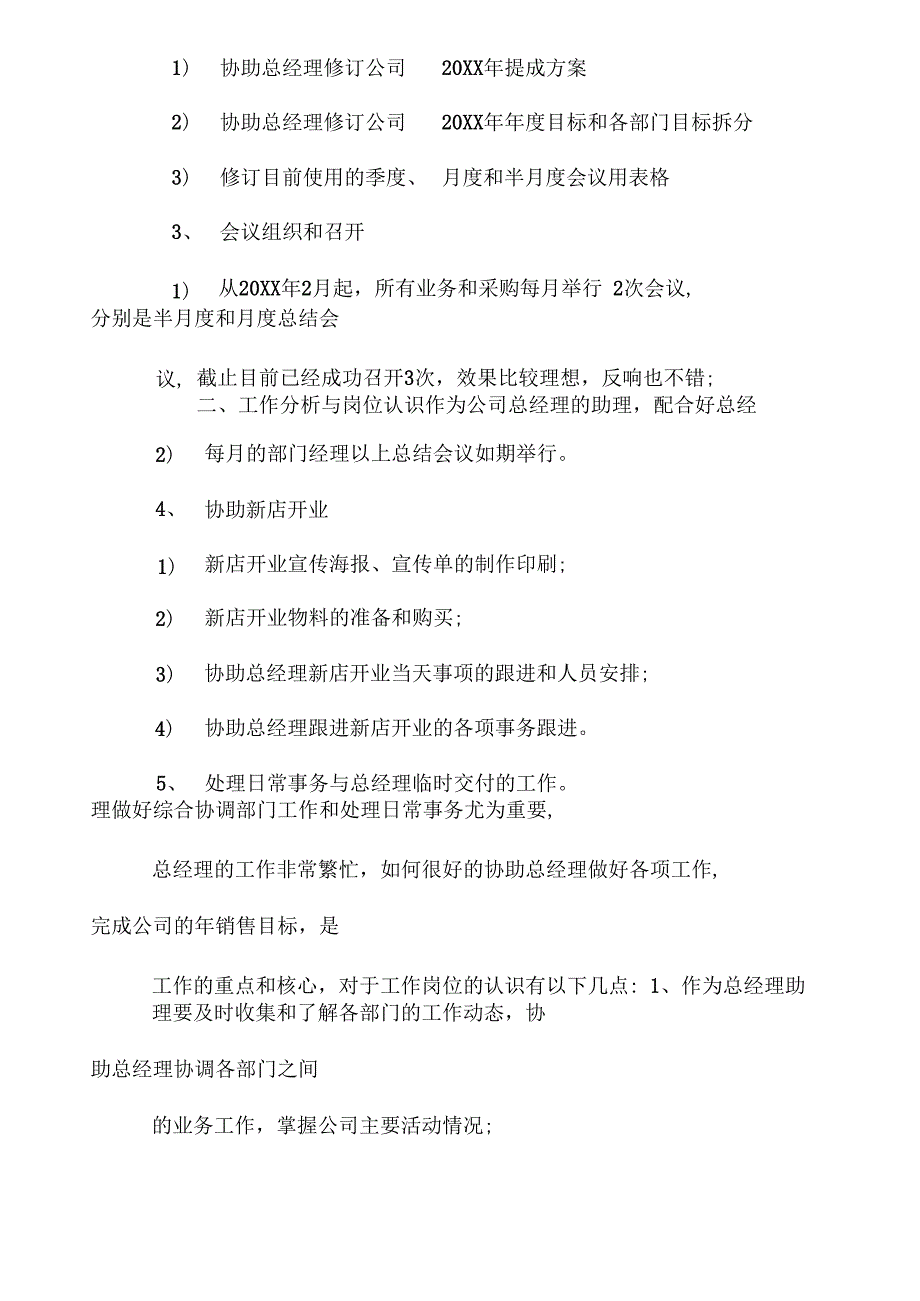 刚入职董事长助理工作计划_第3页