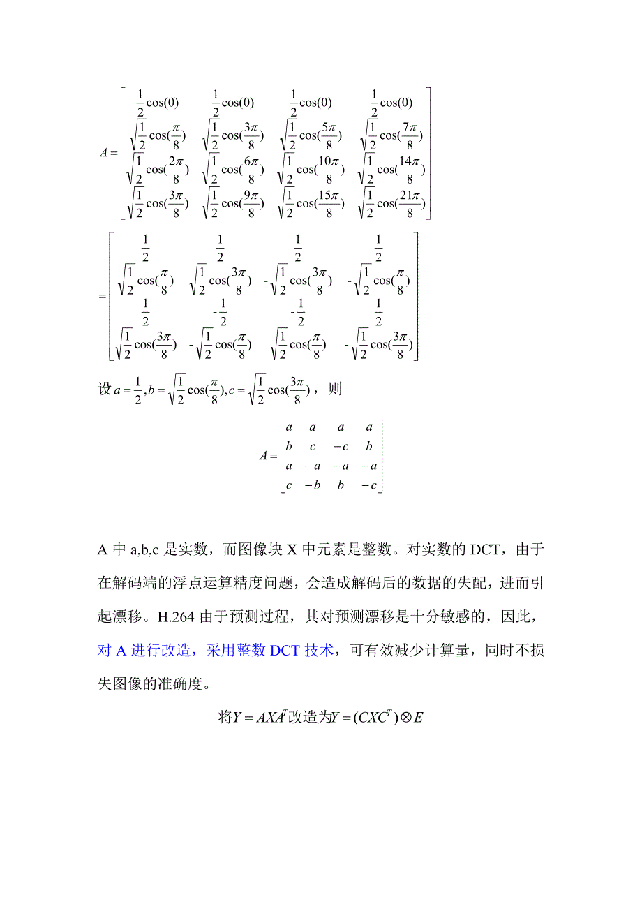 DCT变换及量化.doc_第3页