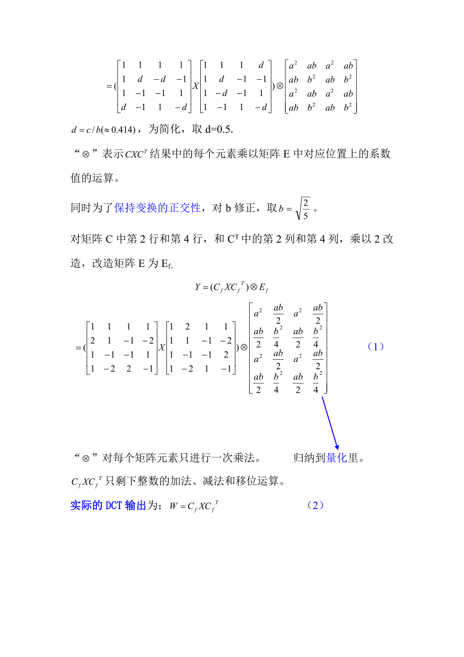 DCT变换及量化.doc_第4页