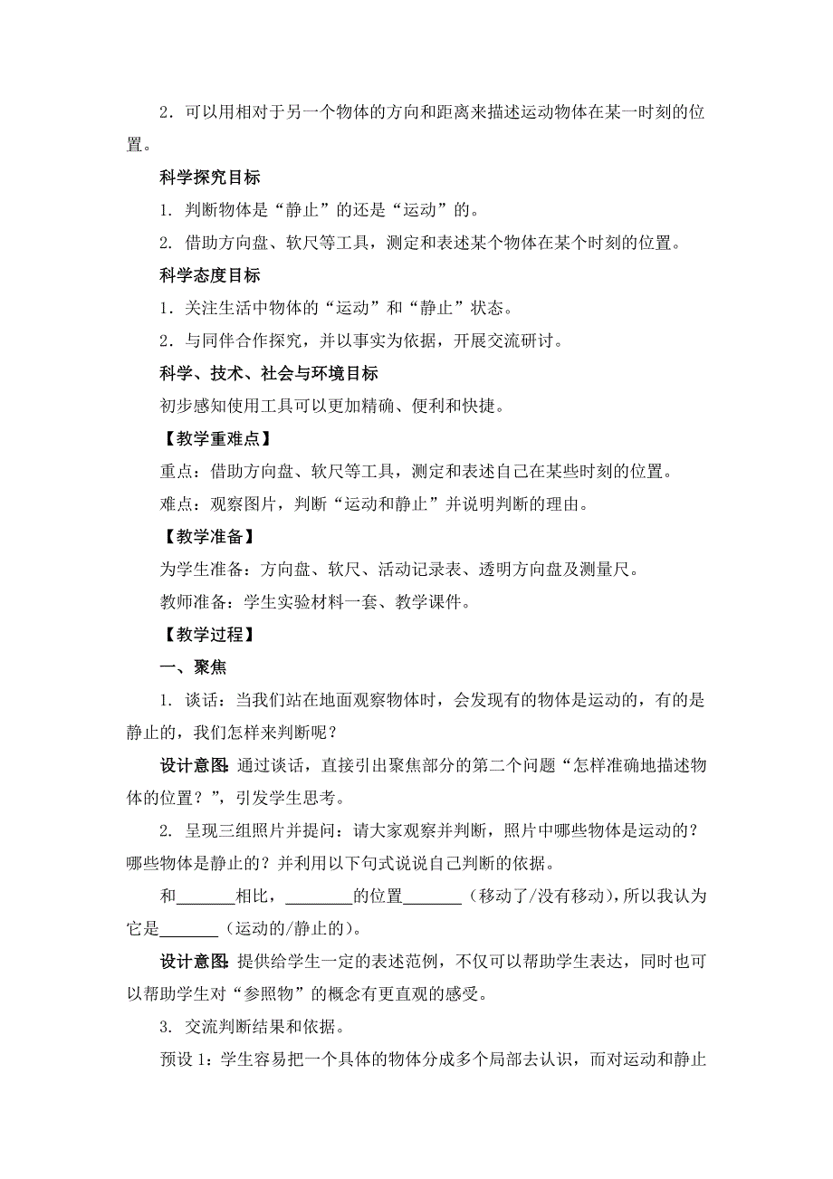 教科版三年级科学下册《 运动和位置》优秀教案_第2页