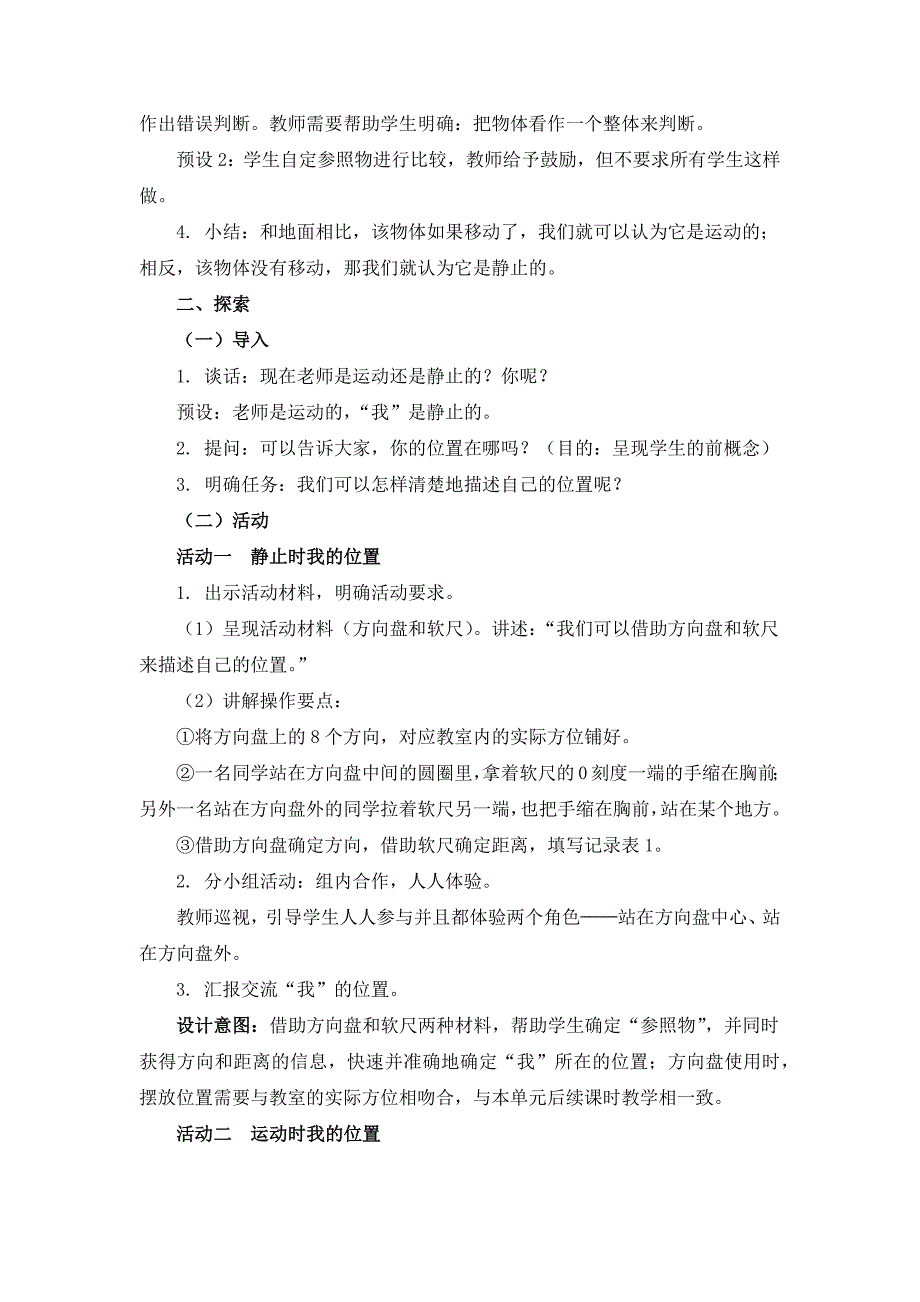 教科版三年级科学下册《 运动和位置》优秀教案_第3页