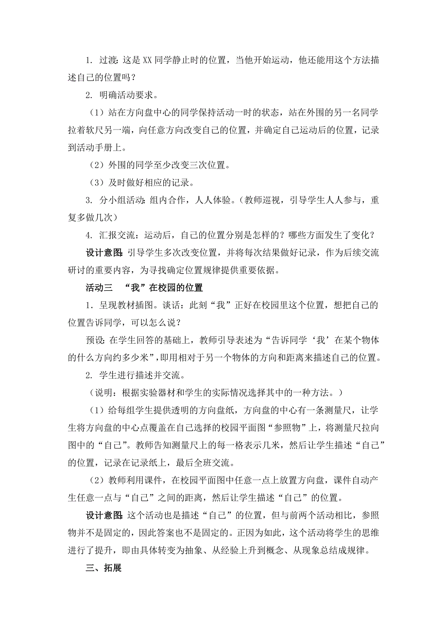 教科版三年级科学下册《 运动和位置》优秀教案_第4页