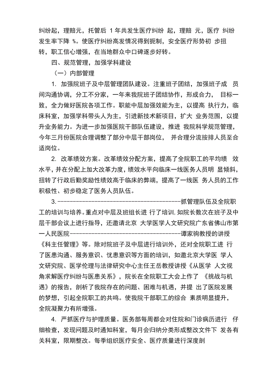 医院2020年终工作总结2021工作计划_第3页