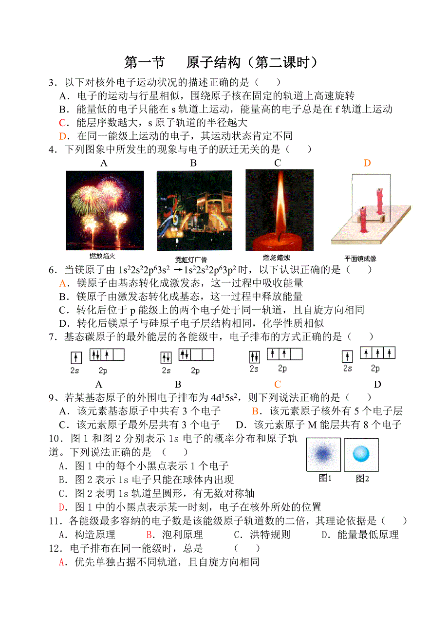 第一节---原子结构练习(第二课时).doc_第1页