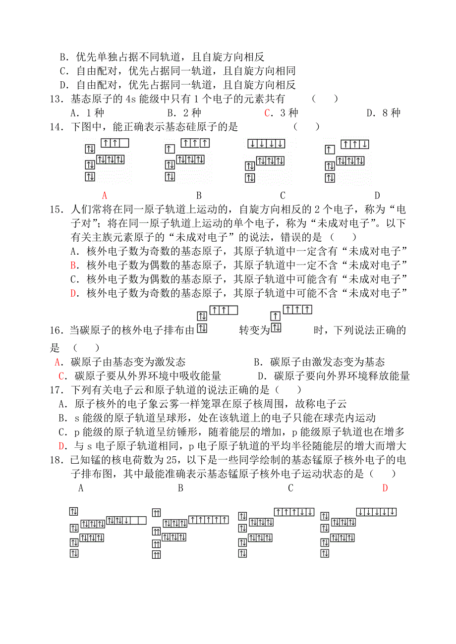 第一节---原子结构练习(第二课时).doc_第2页